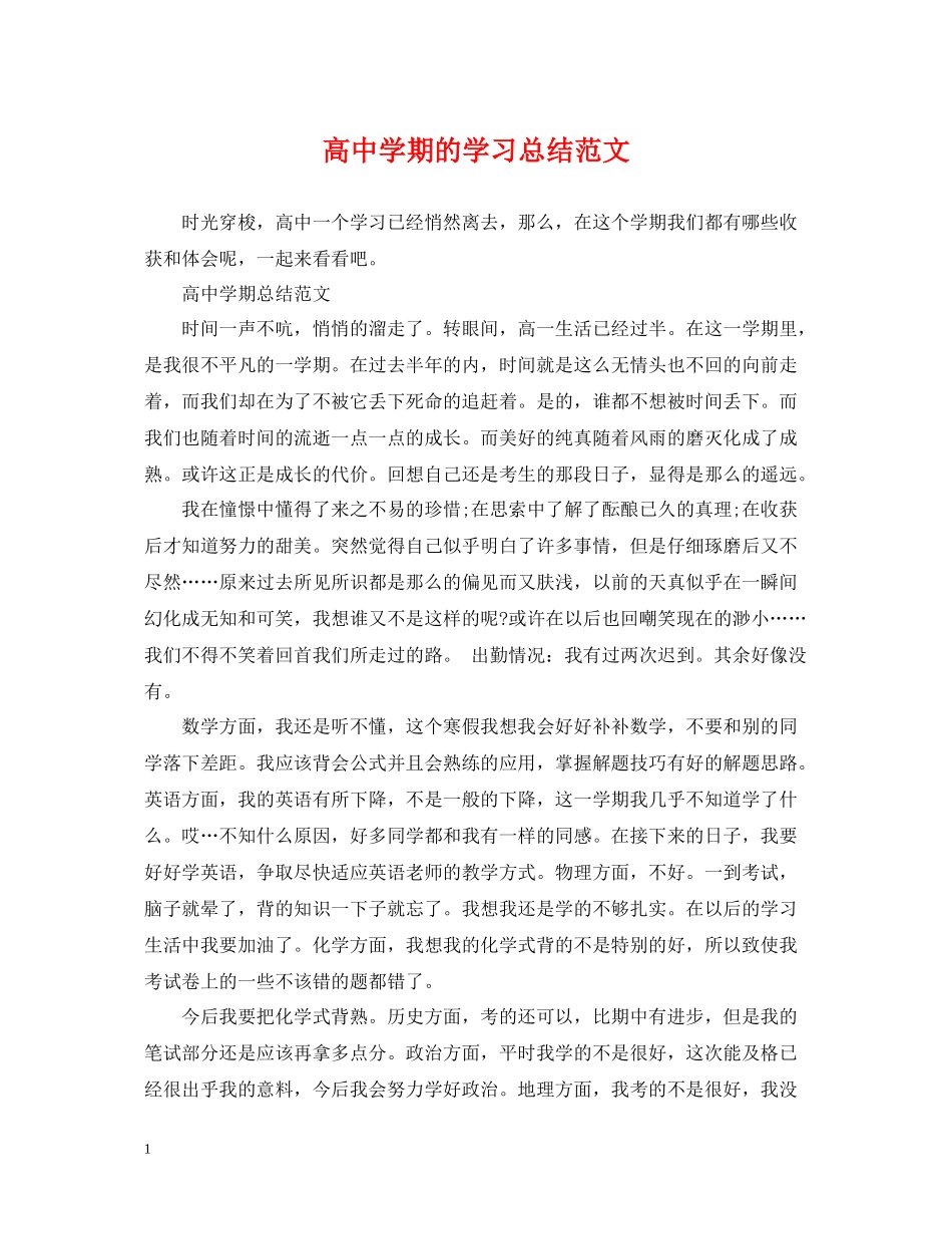高期的学习总结范文_第1页