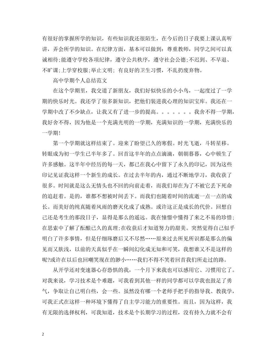 高期的学习总结范文_第2页