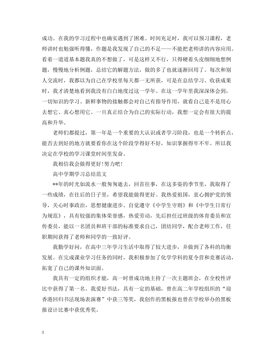 高期的学习总结范文_第3页