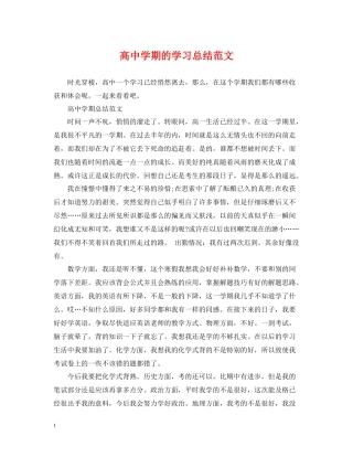 高期的学习总结范文
