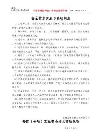 太原市总参干休所安全技术交底