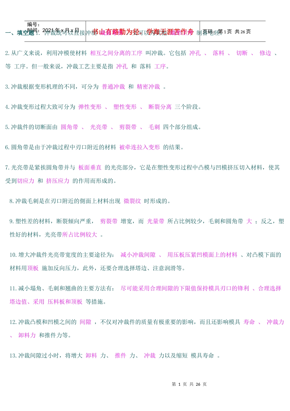 第二章_冲裁工艺及冲裁模设计_自测题答案_第1页
