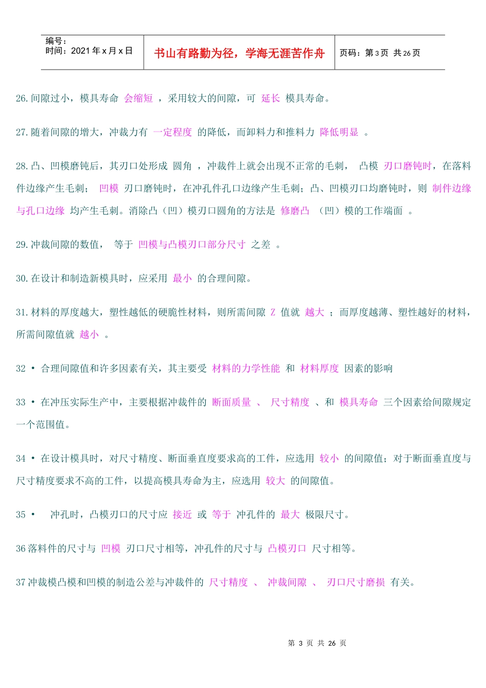 第二章_冲裁工艺及冲裁模设计_自测题答案_第3页