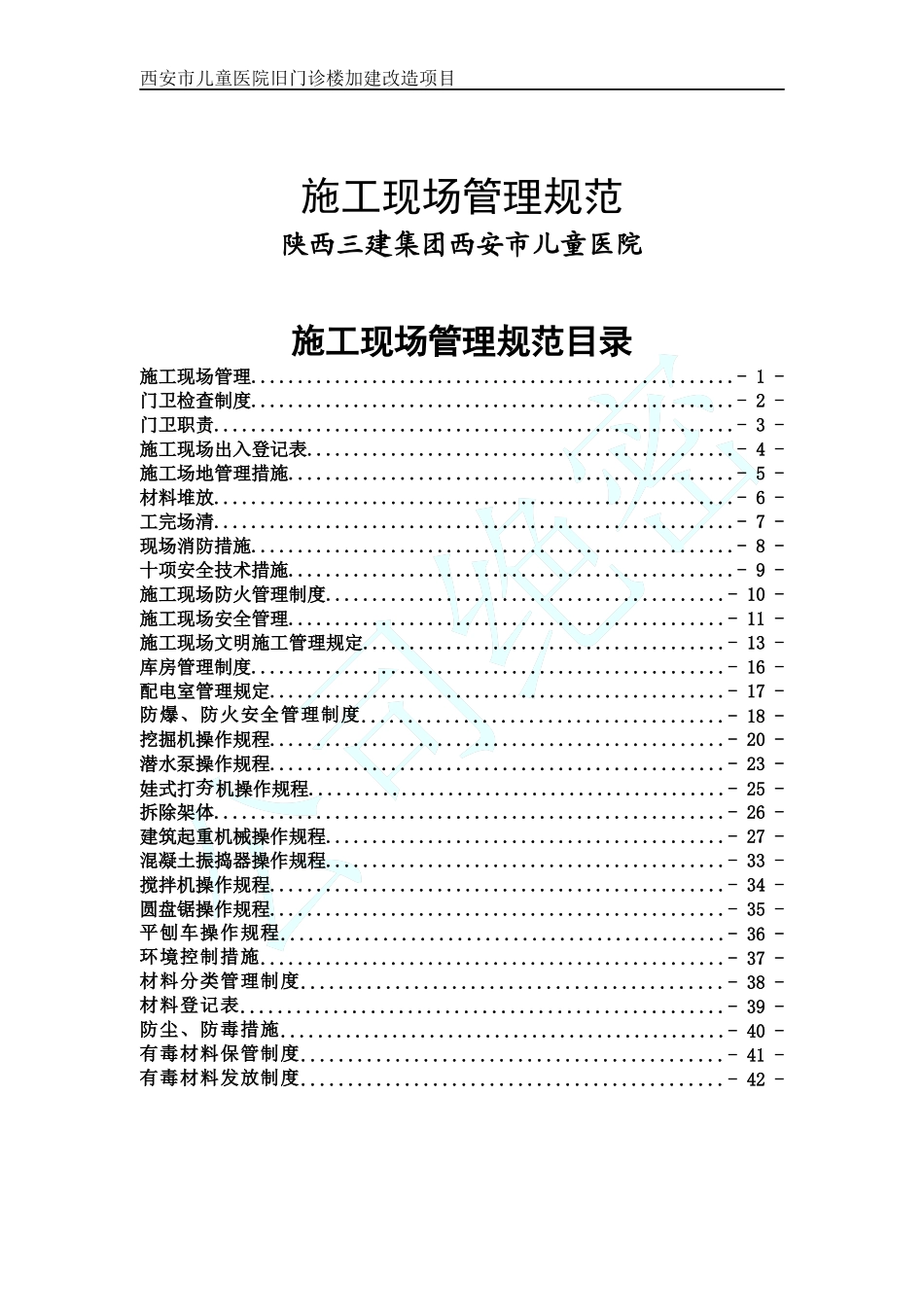 施工现场管理规范范本_第2页