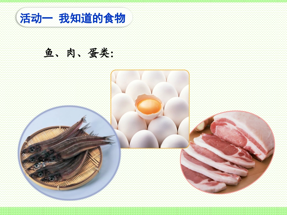 《我会好好吃》课件1_第3页