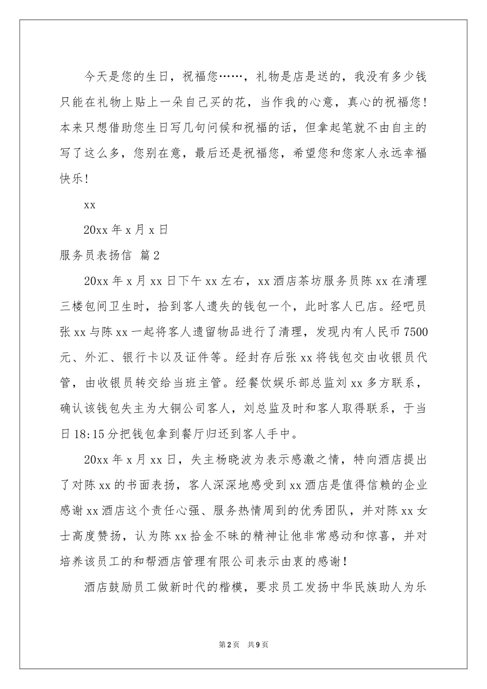 服务员表扬信锦集十篇_第2页