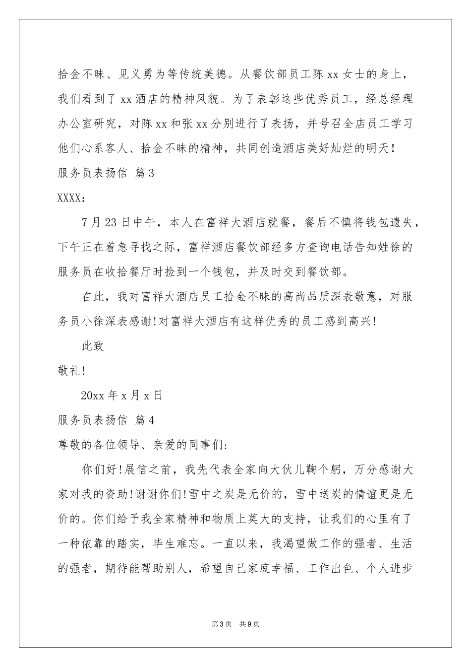 服务员表扬信锦集十篇_第3页