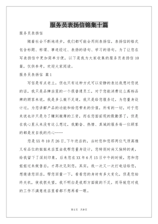服务员表扬信锦集十篇