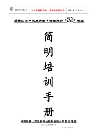 古越楼台7S培训手册