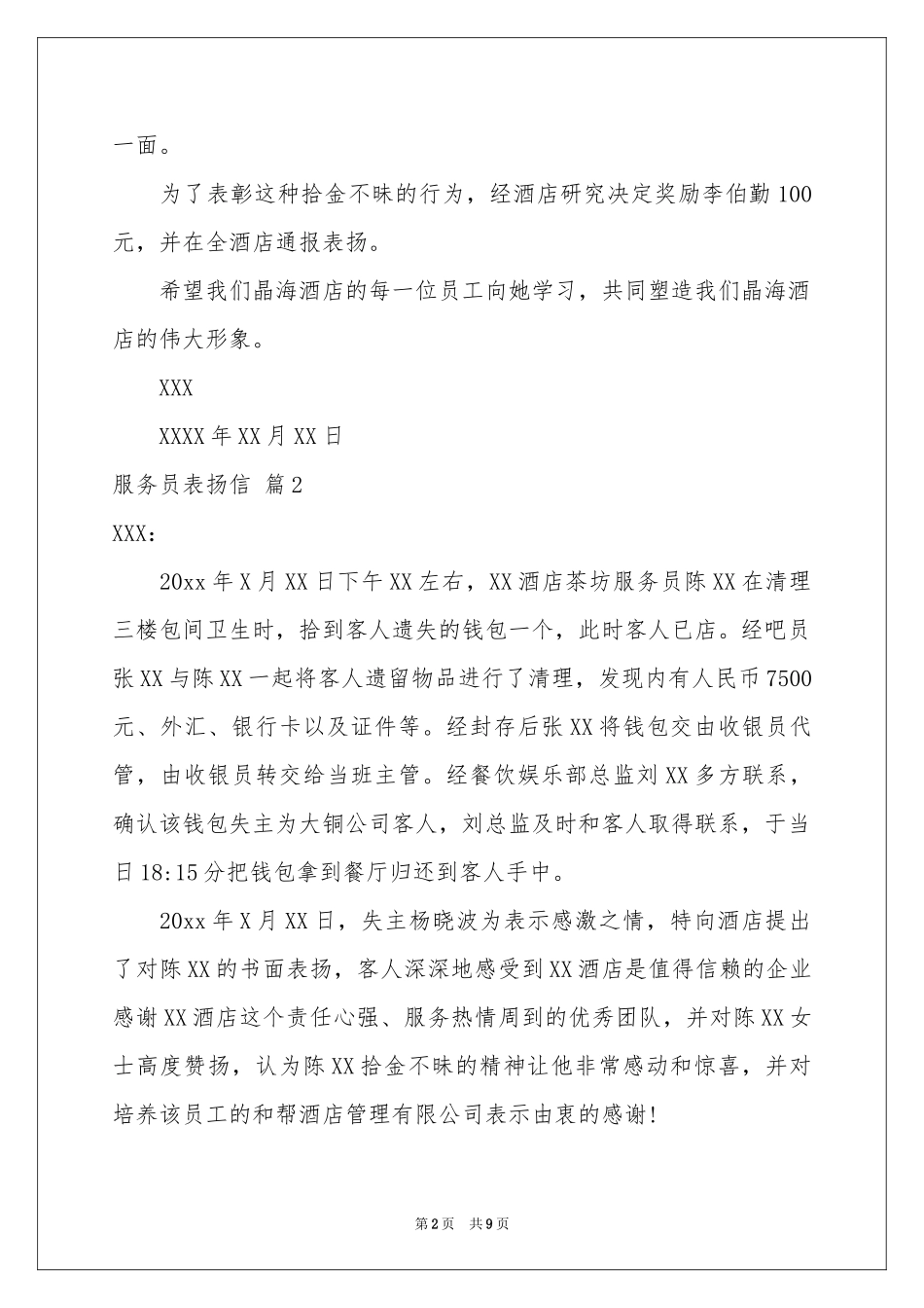 服务员表扬信锦集八篇_第2页