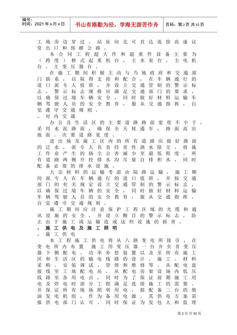 江苏某变电所机电设备安装施工组织设计(DOC70页)_第2页