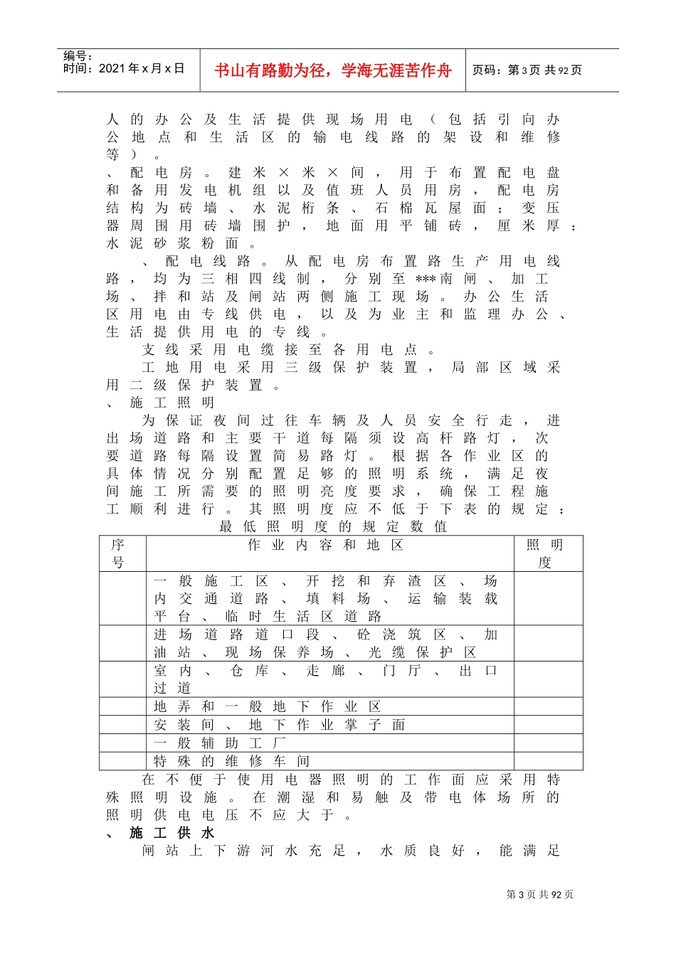 江苏某变电所机电设备安装施工组织设计(DOC70页)_第3页
