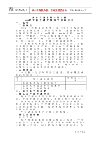 江苏某变电所机电设备安装施工组织设计(DOC70页)
