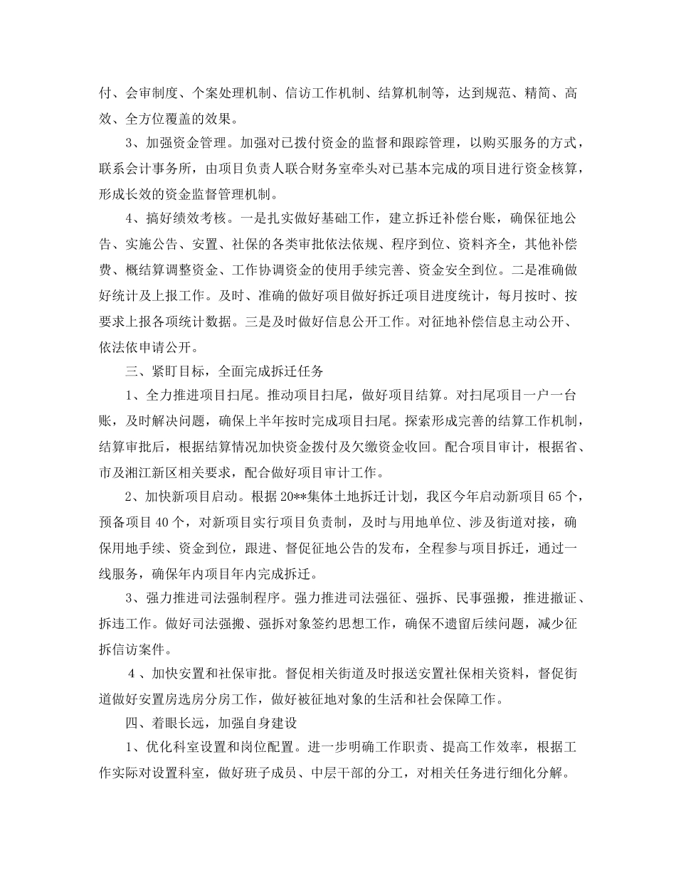 征地项目工作计划 _第2页