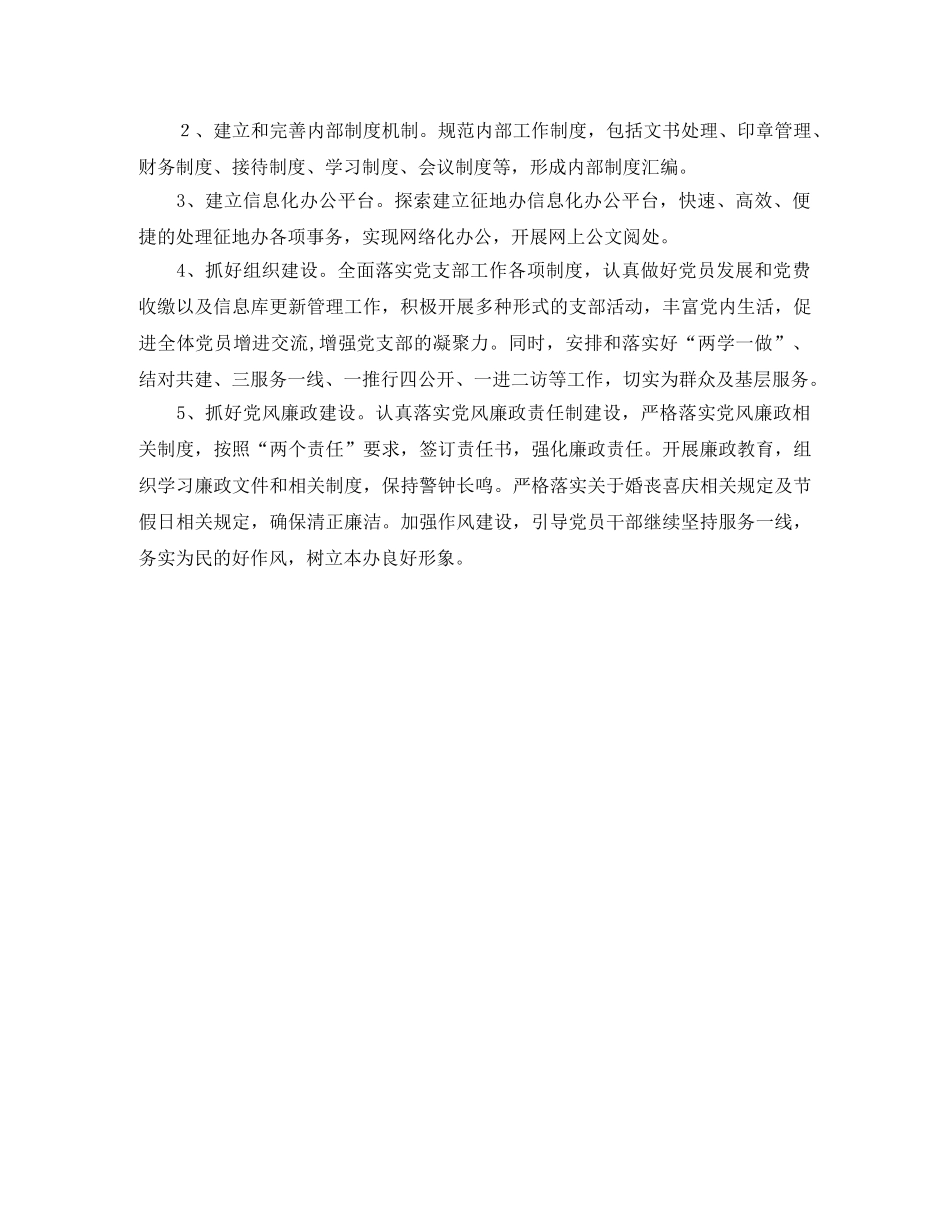 征地项目工作计划 _第3页