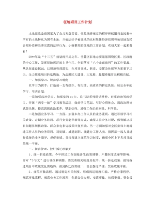 征地项目工作计划 