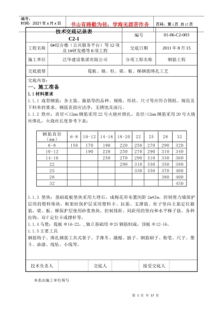 北工大软件园钢筋工程技术交底