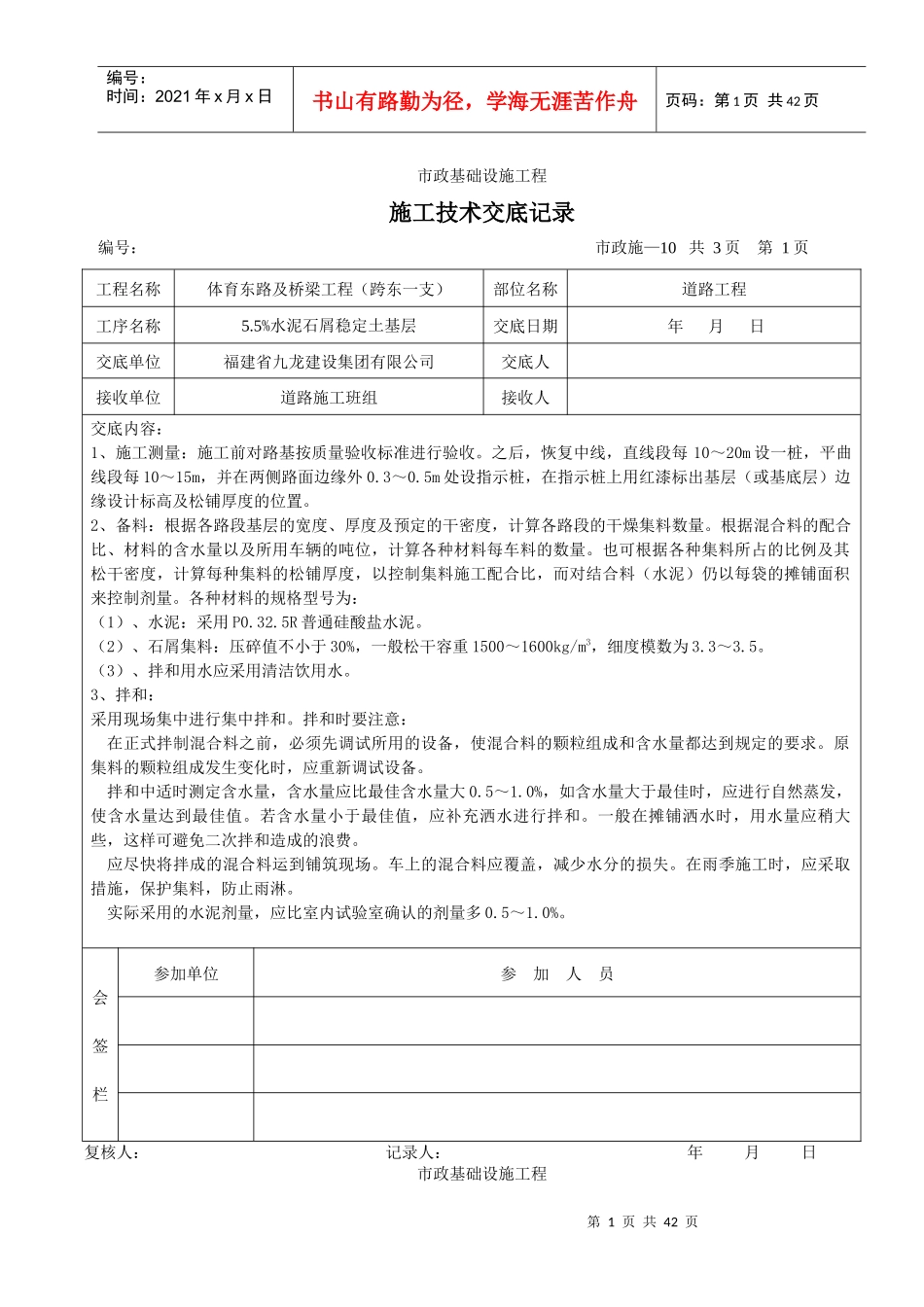市政工程施工技术交底记录_第1页
