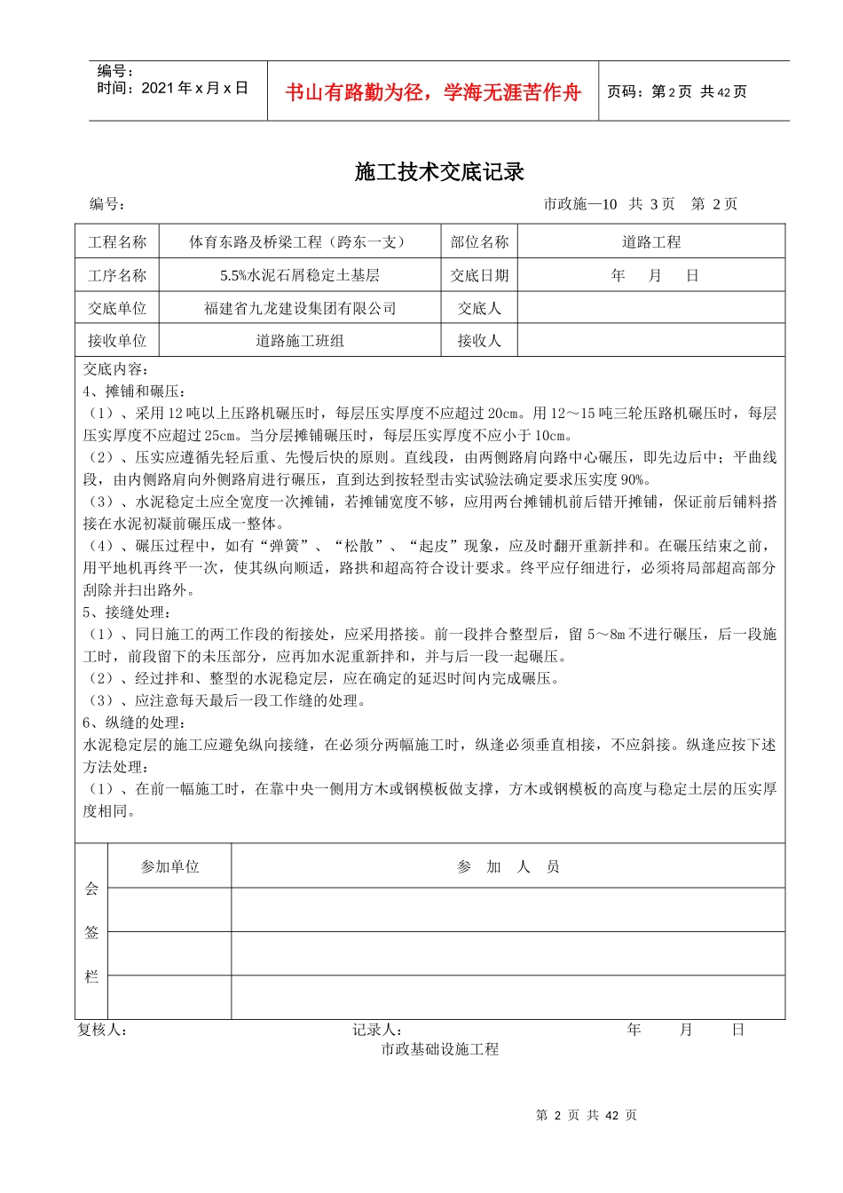 市政工程施工技术交底记录_第2页