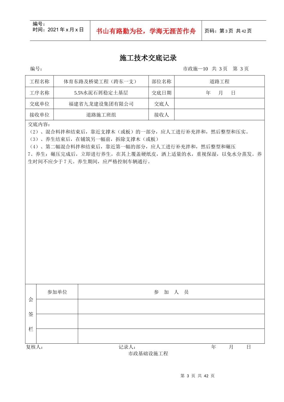 市政工程施工技术交底记录_第3页