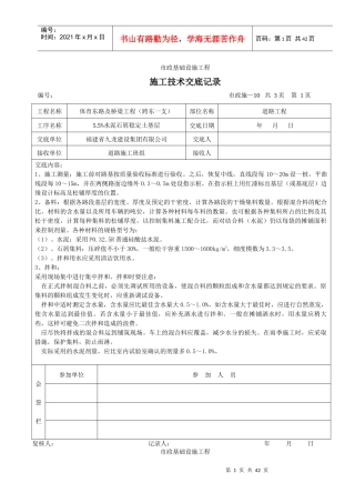 市政工程施工技术交底记录