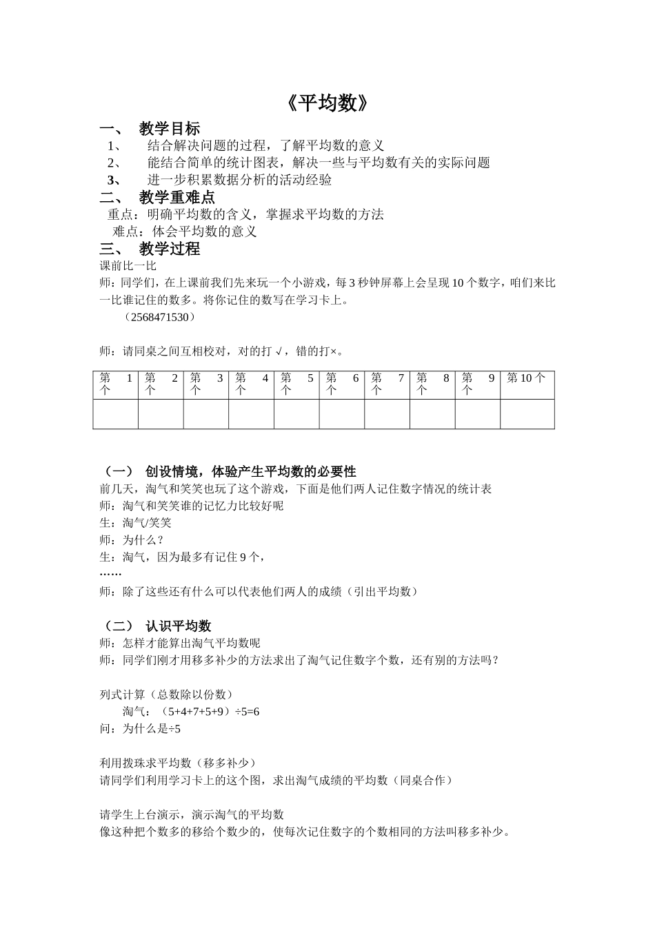 平均数 (2)_第1页