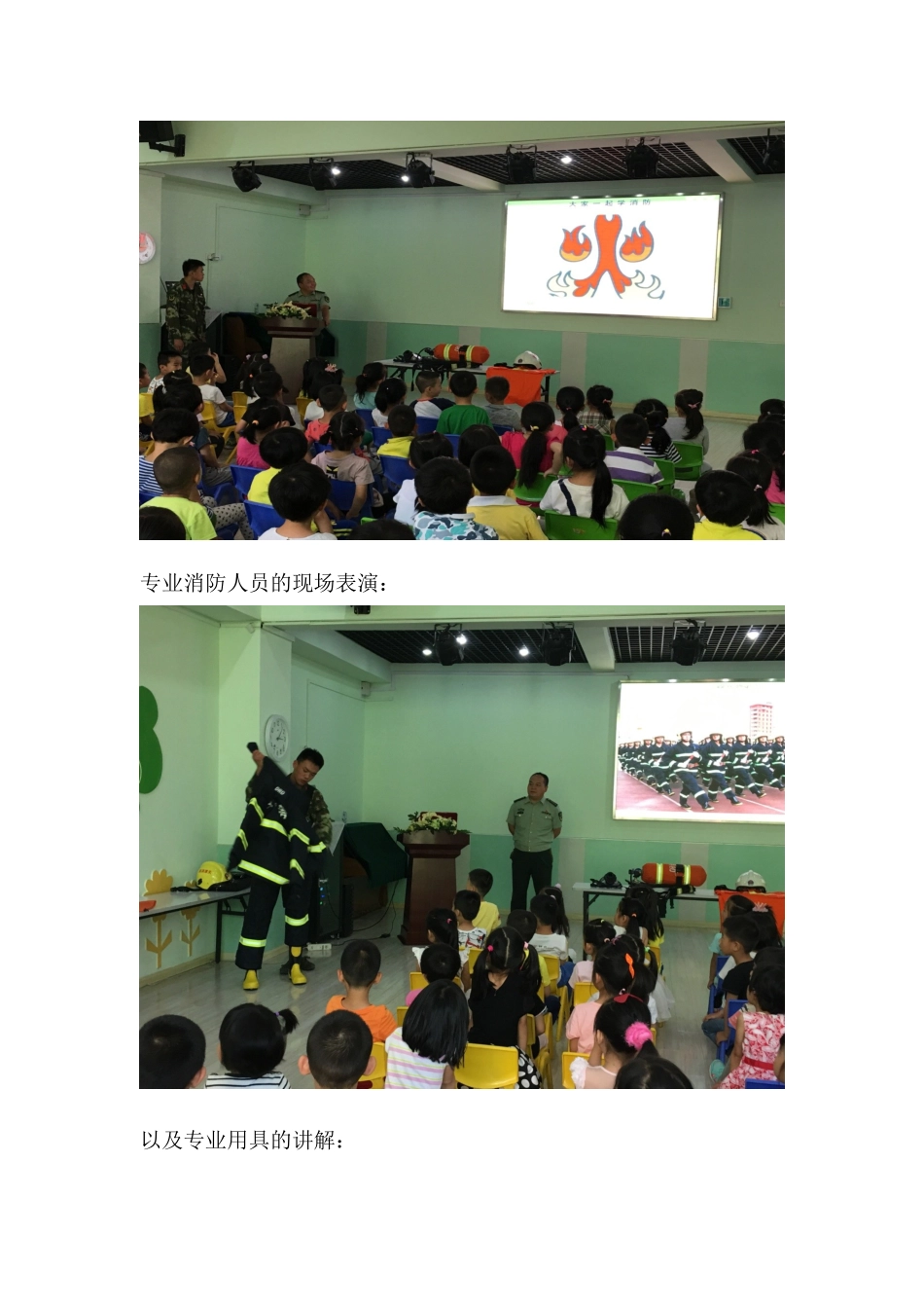 家长助教活动_第2页