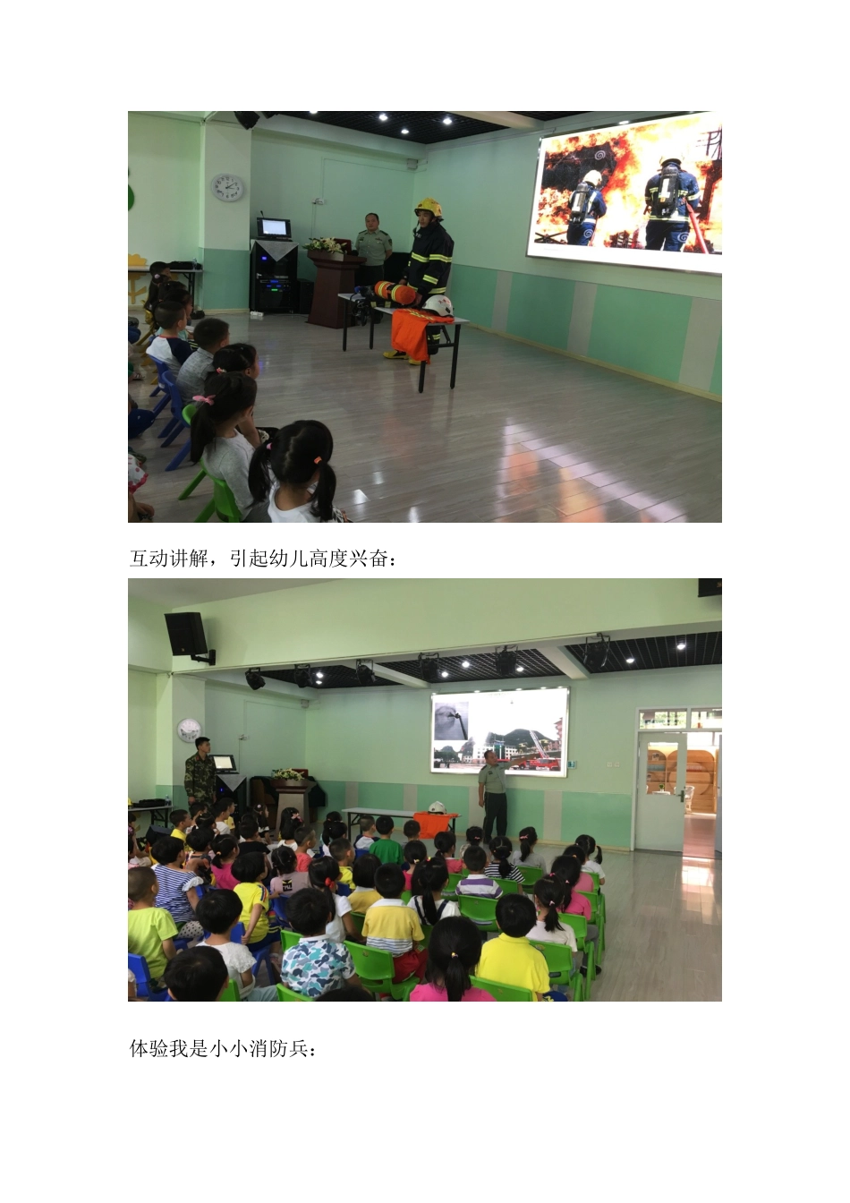 家长助教活动_第3页