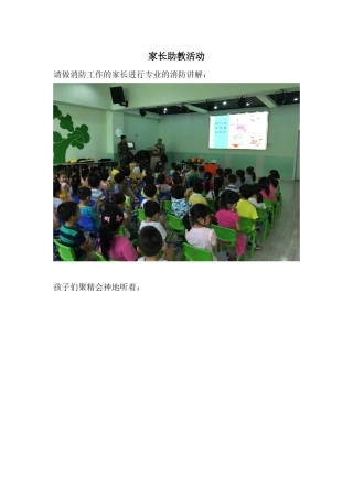 家长助教活动