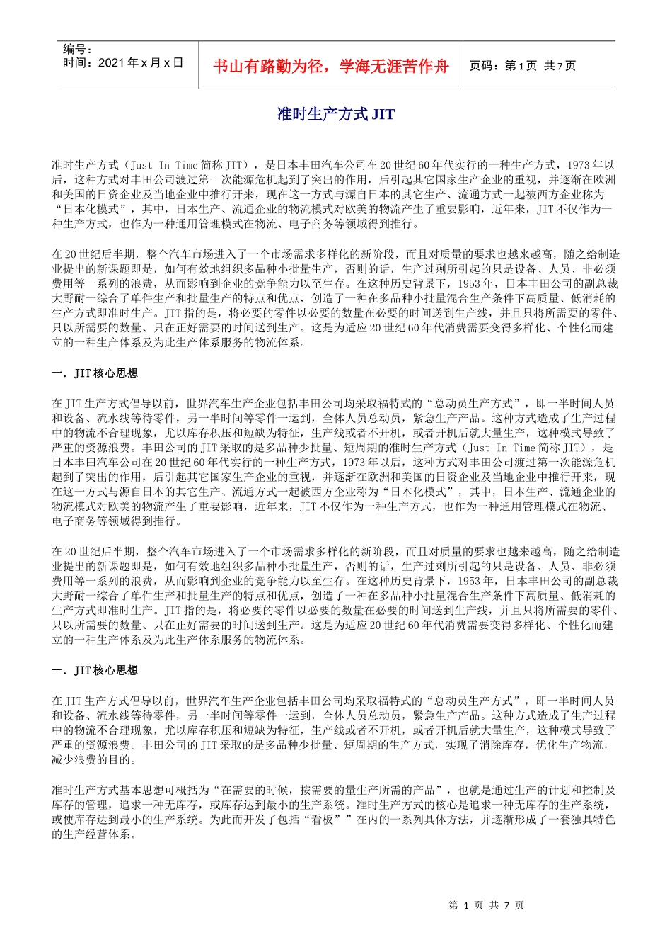 准时生产方式JIT_第1页