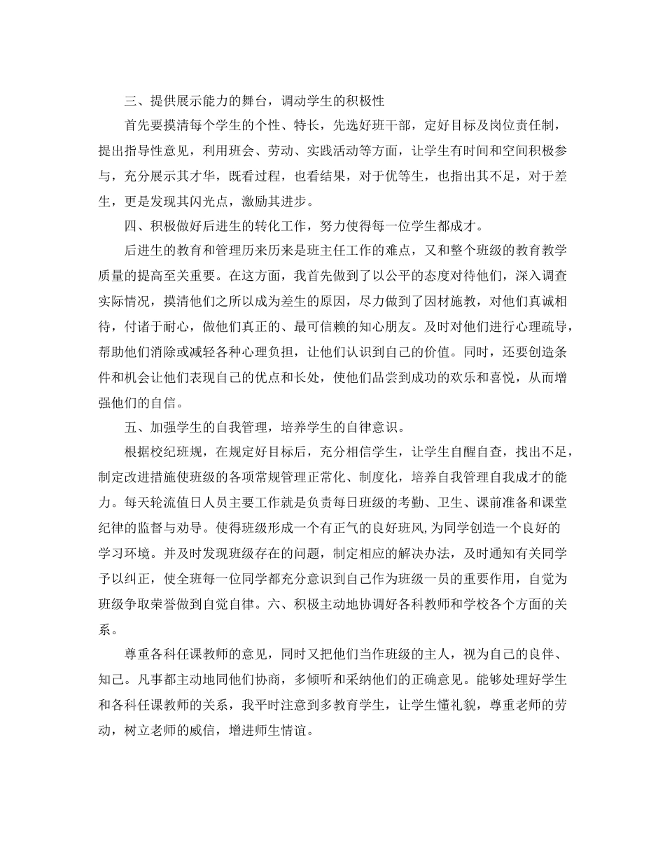 初二第一学期班主任工作总结_第2页