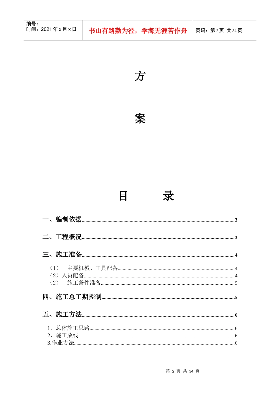 地下室施工技术措施_第2页