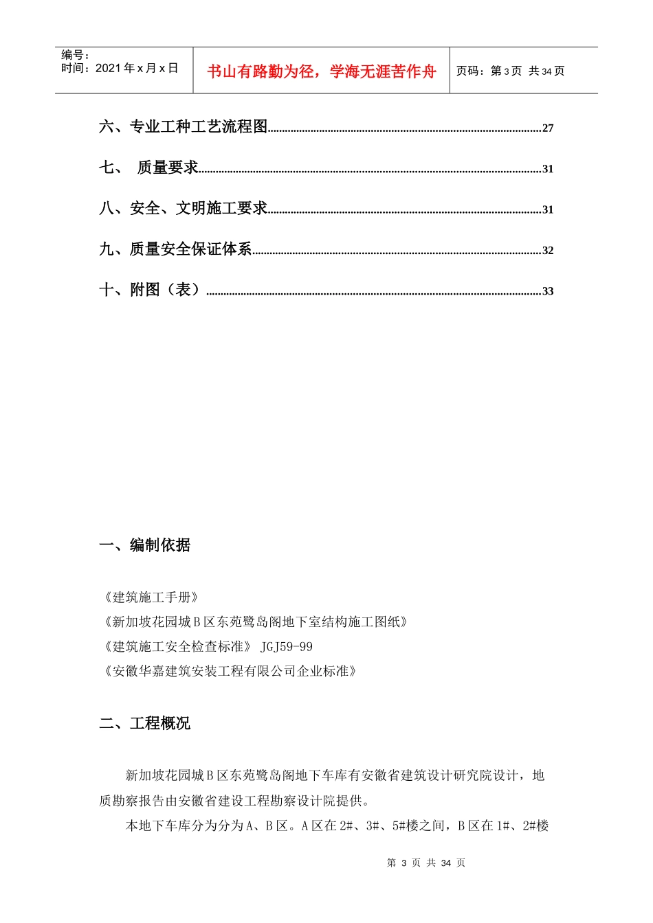 地下室施工技术措施_第3页