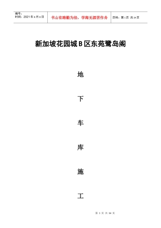 地下室施工技术措施