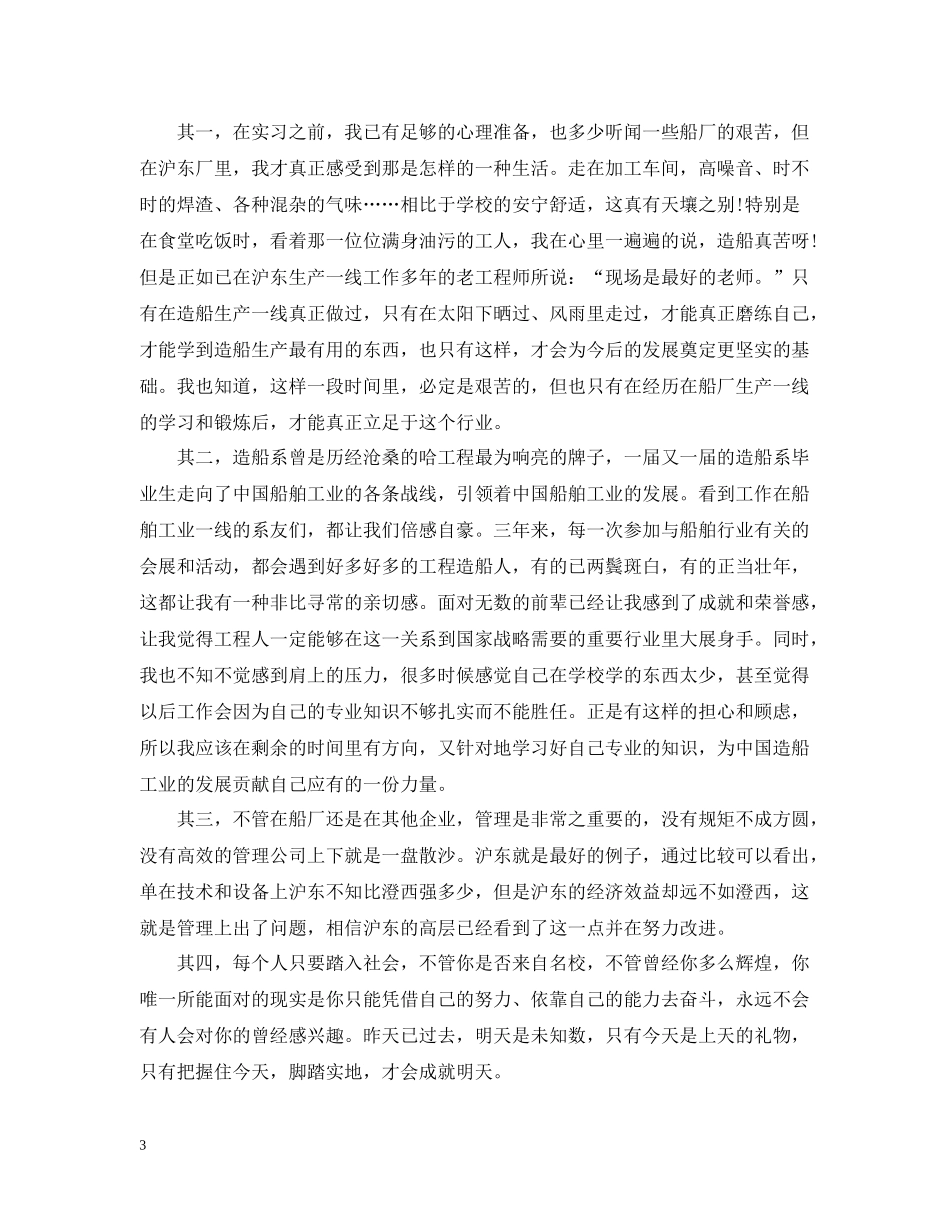 大学实习生个人总结范文_第3页