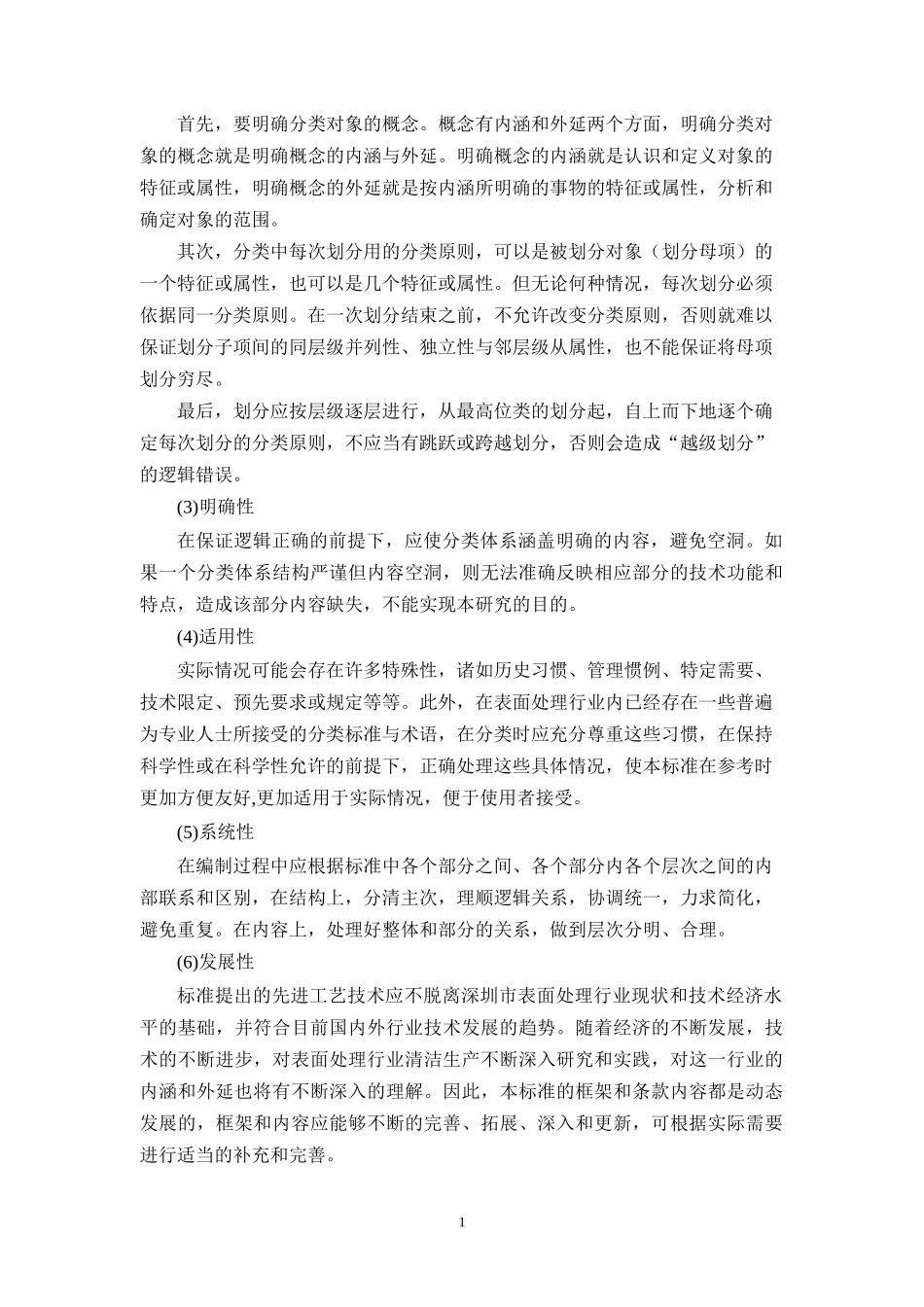 某市表面处理行业清洁生产技术指引_第2页