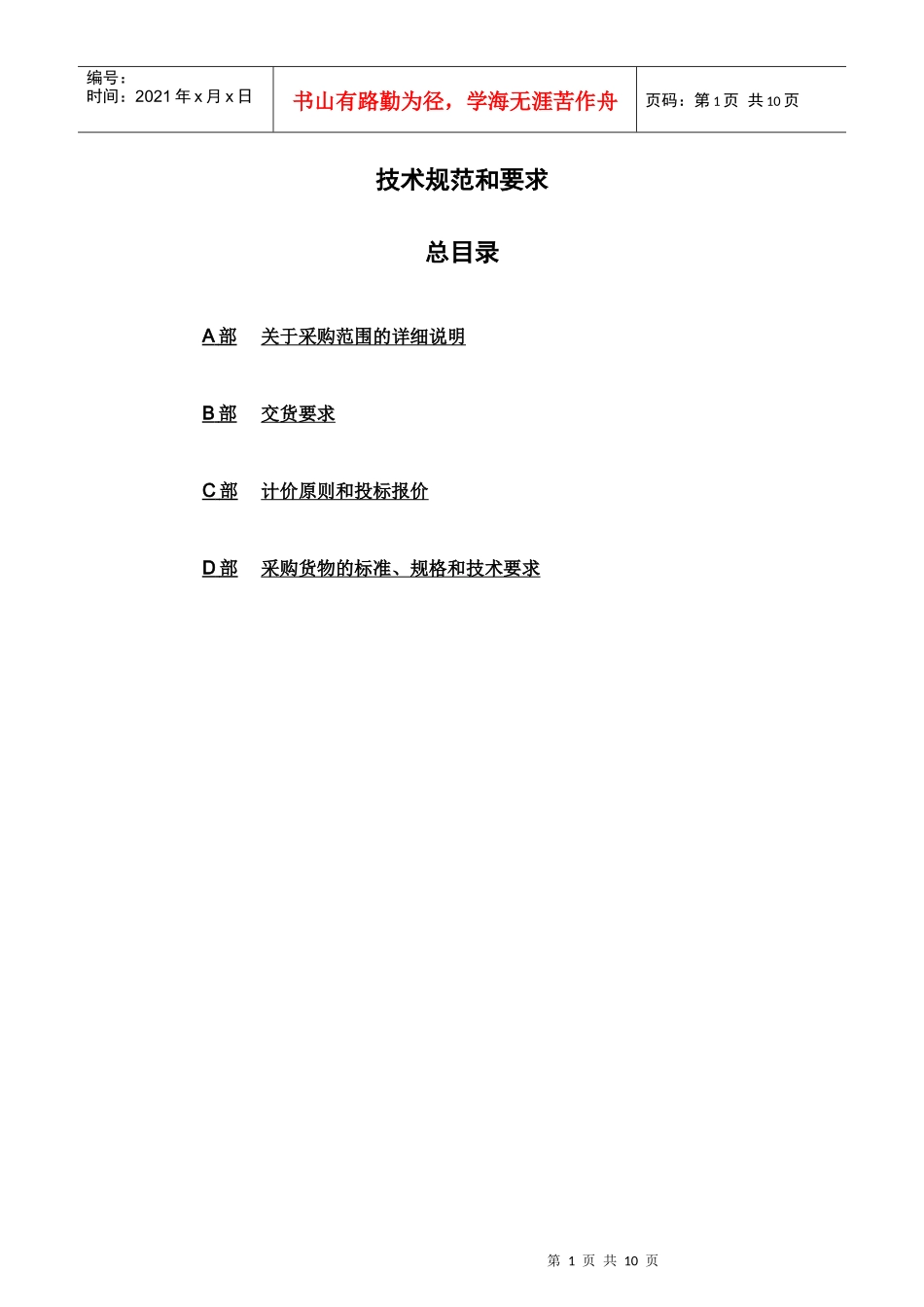 热泵工程项目的技术规范和要求0_第1页