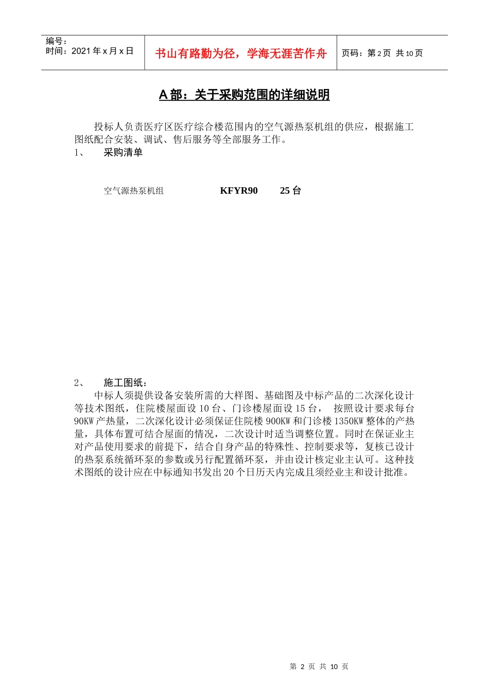 热泵工程项目的技术规范和要求0_第2页