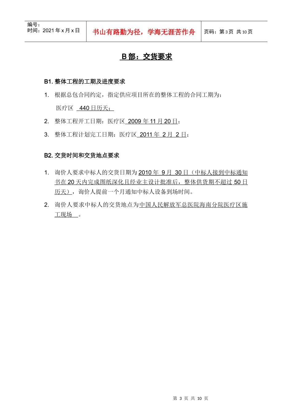 热泵工程项目的技术规范和要求0_第3页