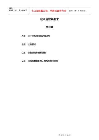 热泵工程项目的技术规范和要求0