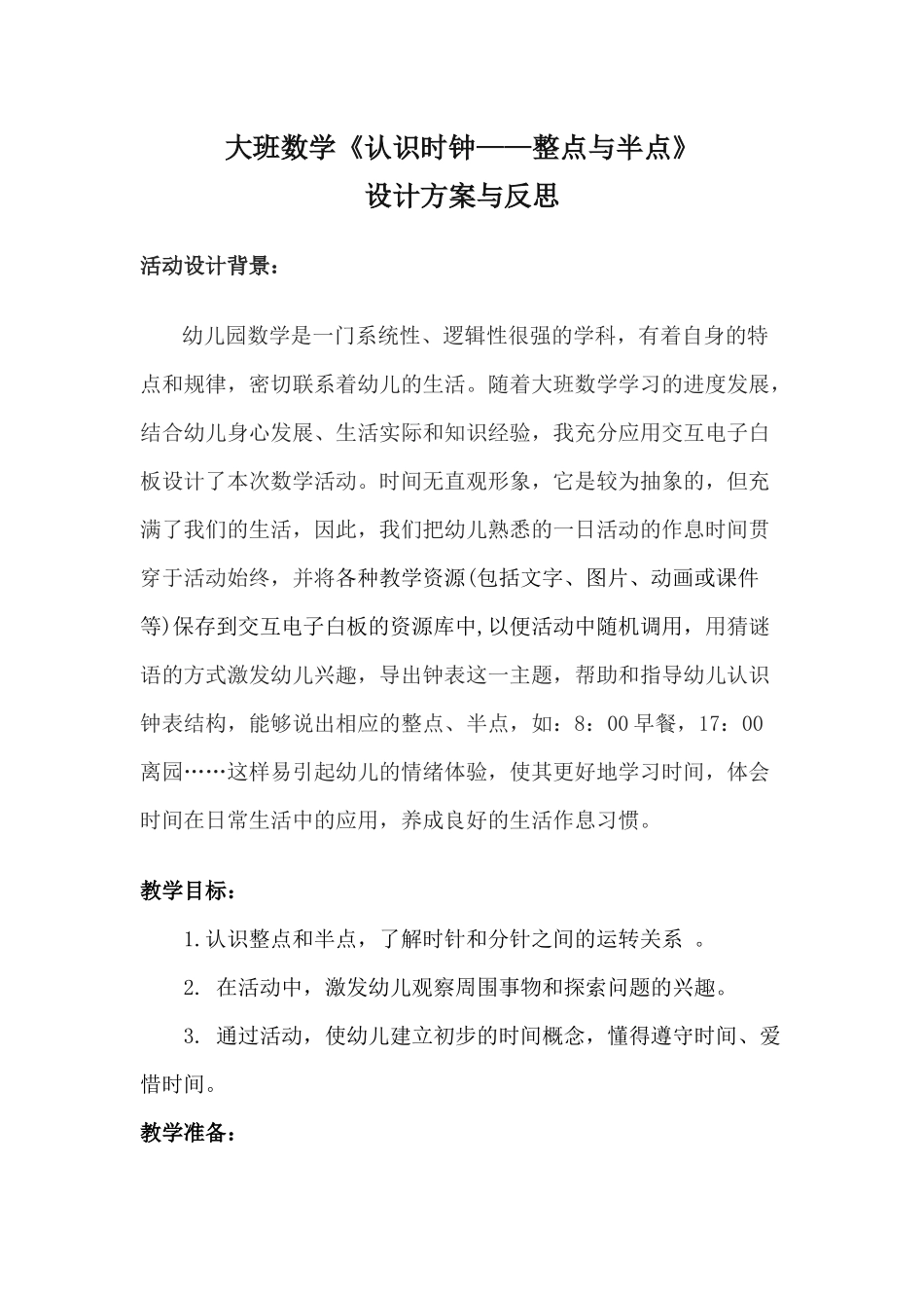 教学方案设计与反思_第1页