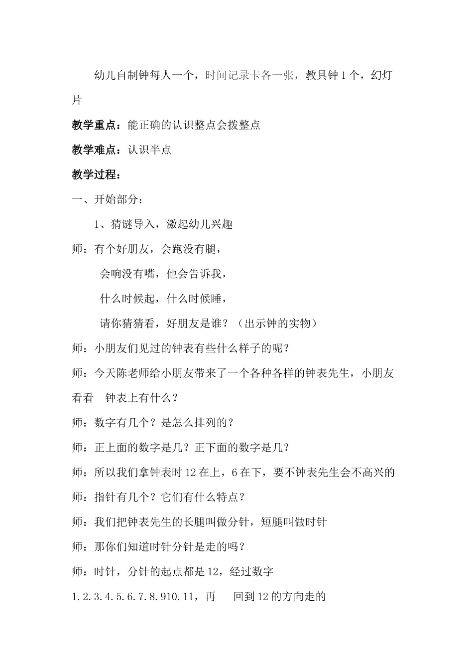 教学方案设计与反思_第2页