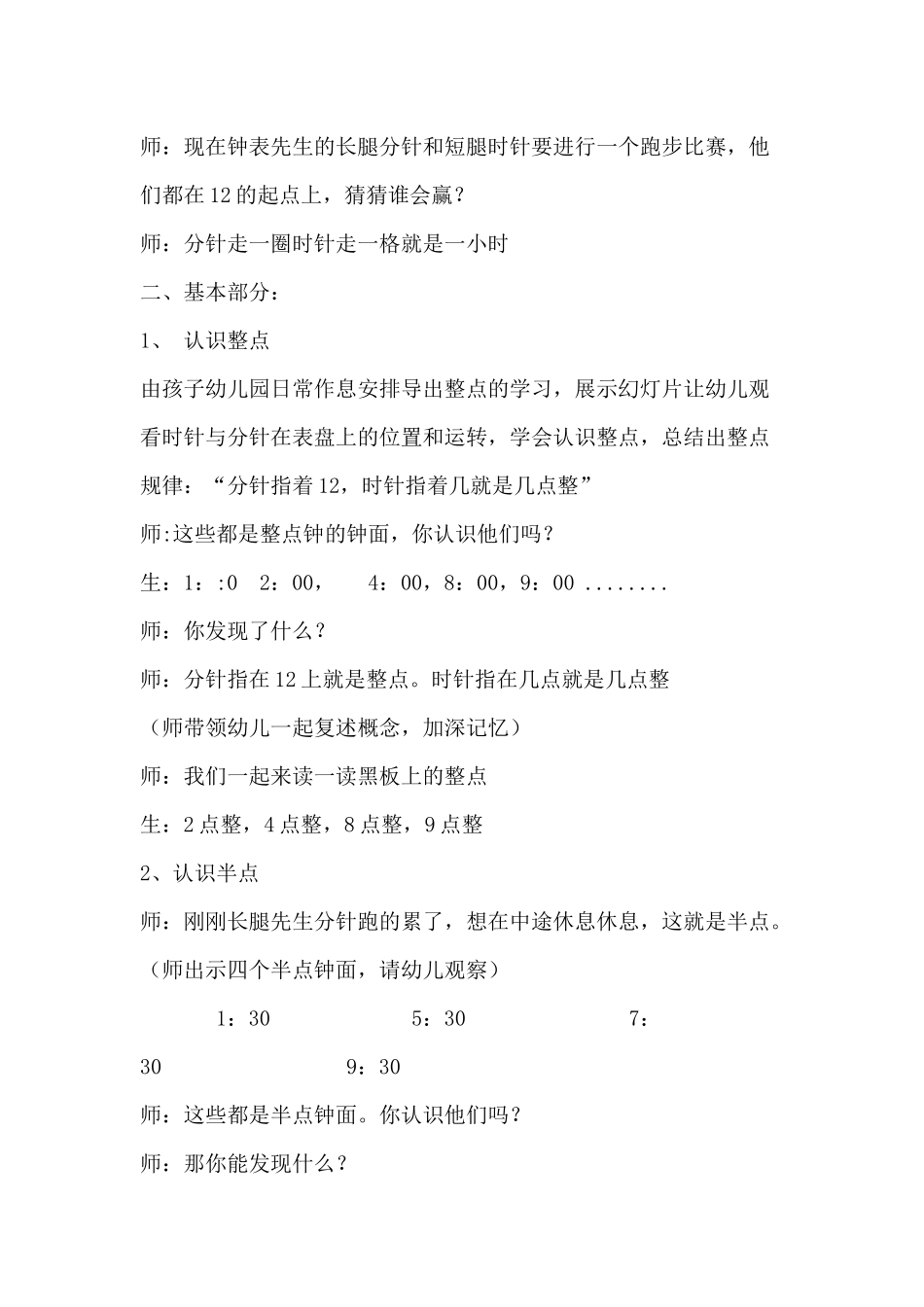 教学方案设计与反思_第3页