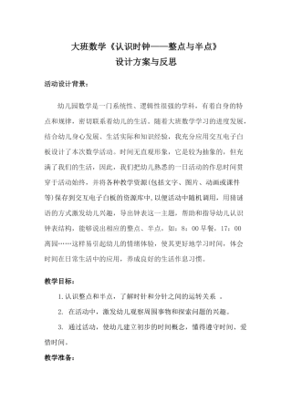 教学方案设计与反思