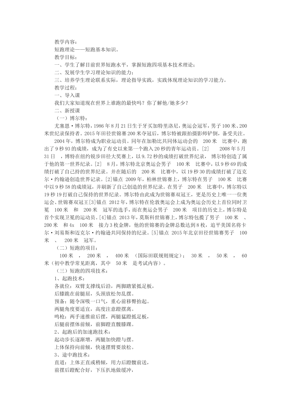 短跑教学内容_第1页
