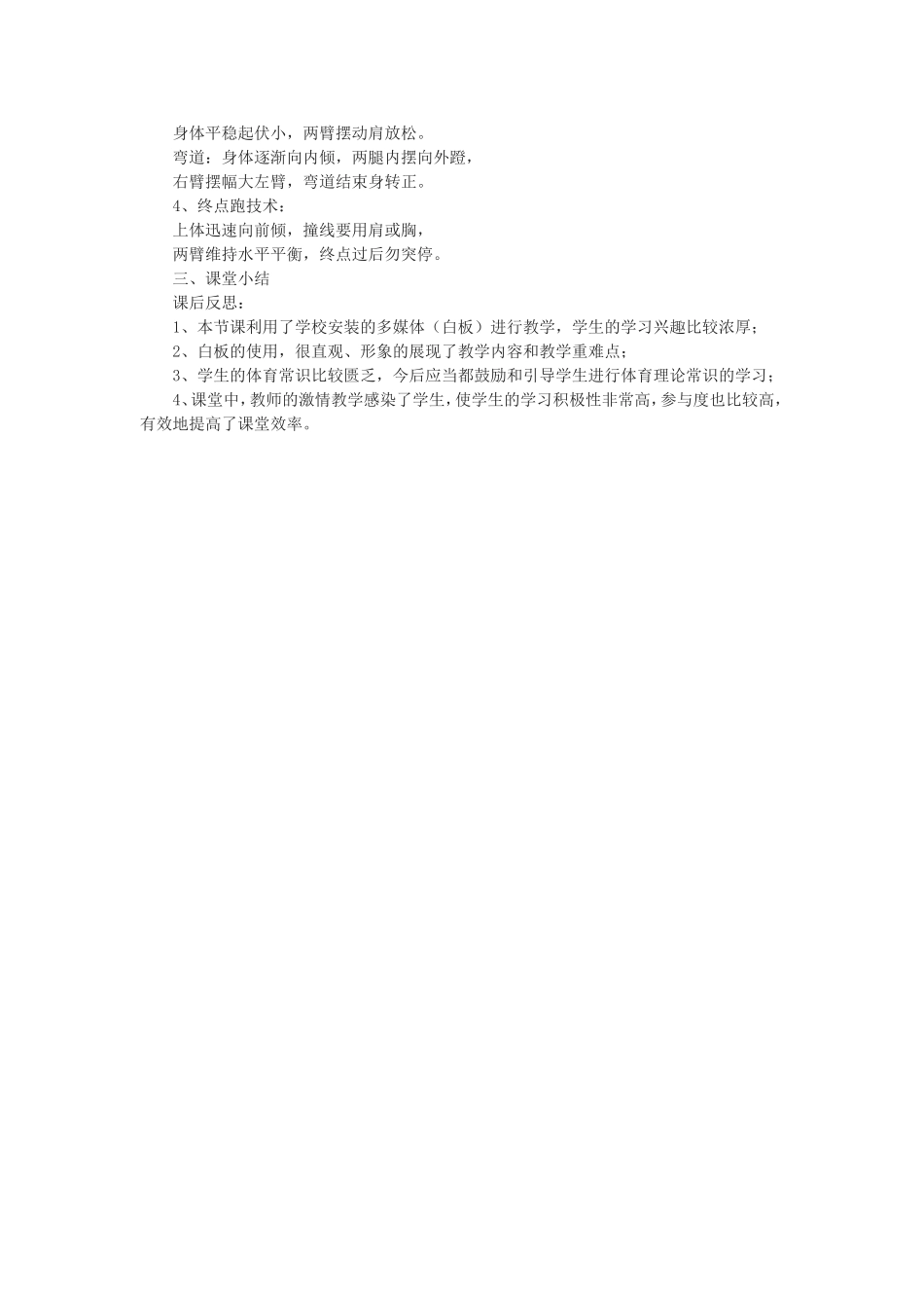 短跑教学内容_第2页