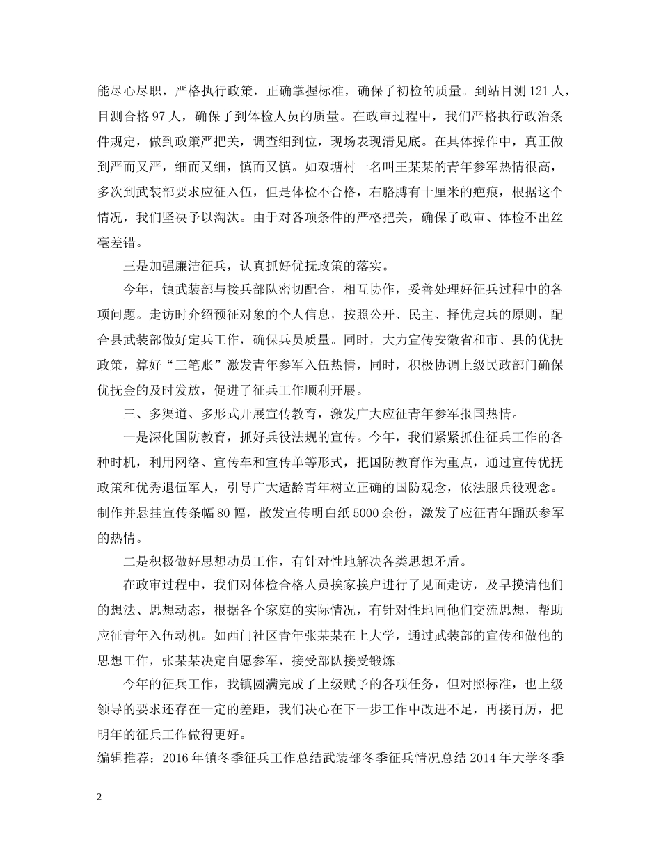 征兵工作总结报告范文 _第2页