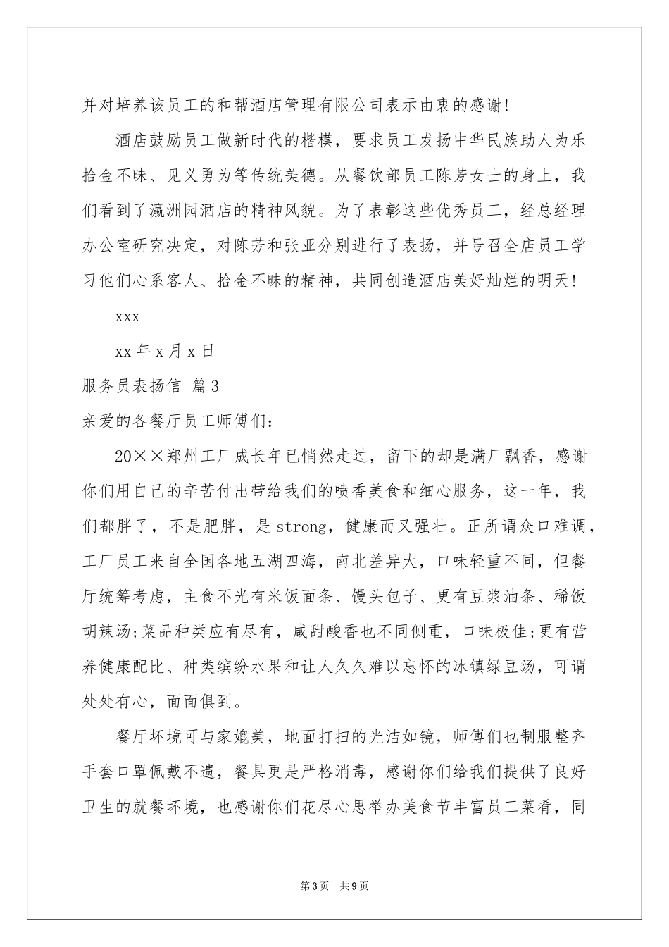 服务员表扬信六篇_第3页