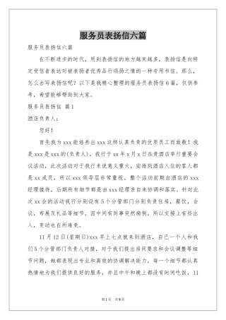 服务员表扬信六篇