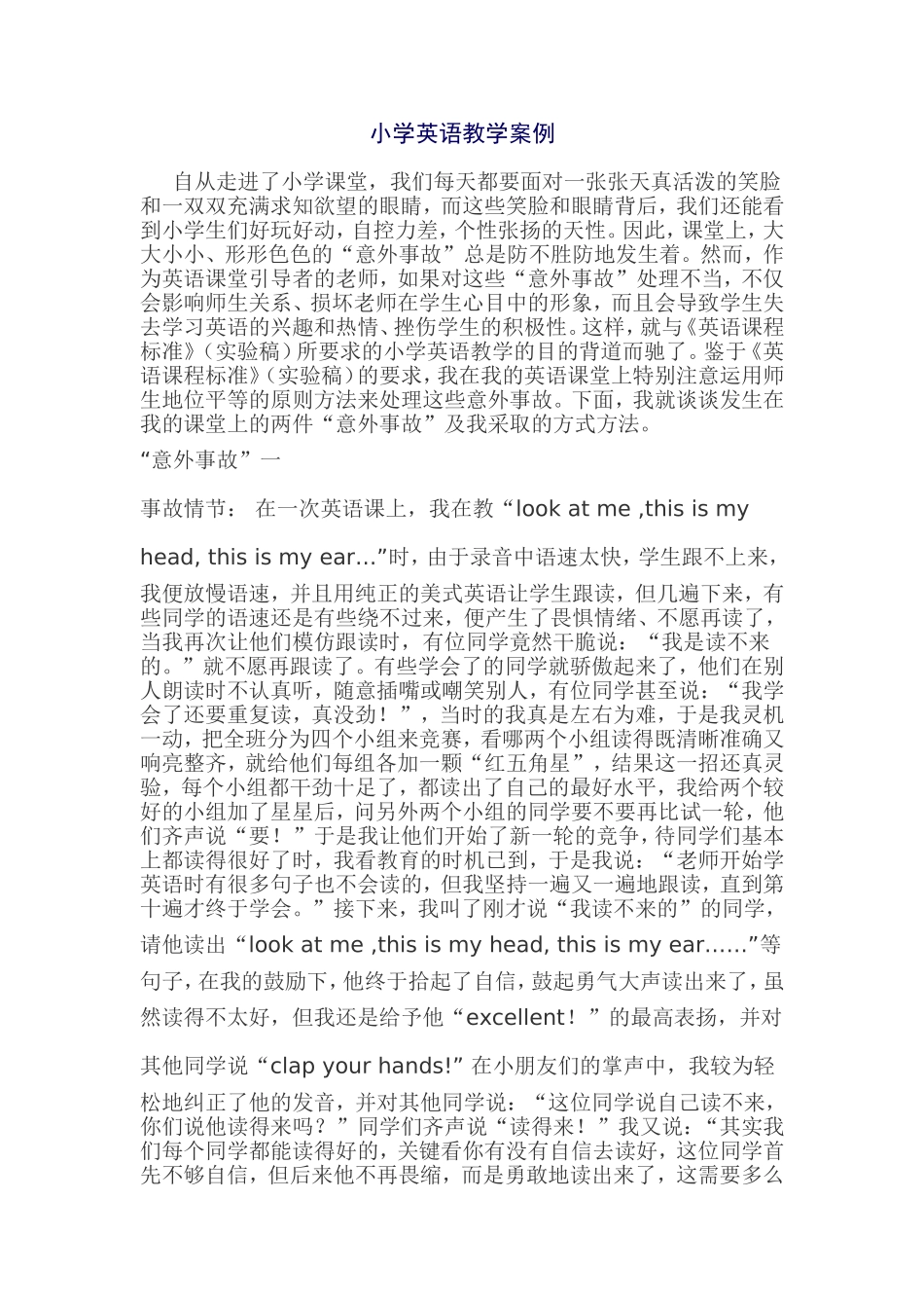 小学英语教学案2_第1页